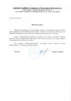 ООО «ЧЕРНОМОРГИДРОСТРОЙ»